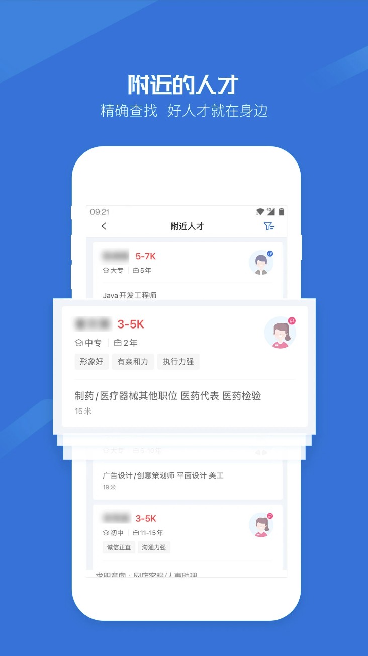 百城招聘