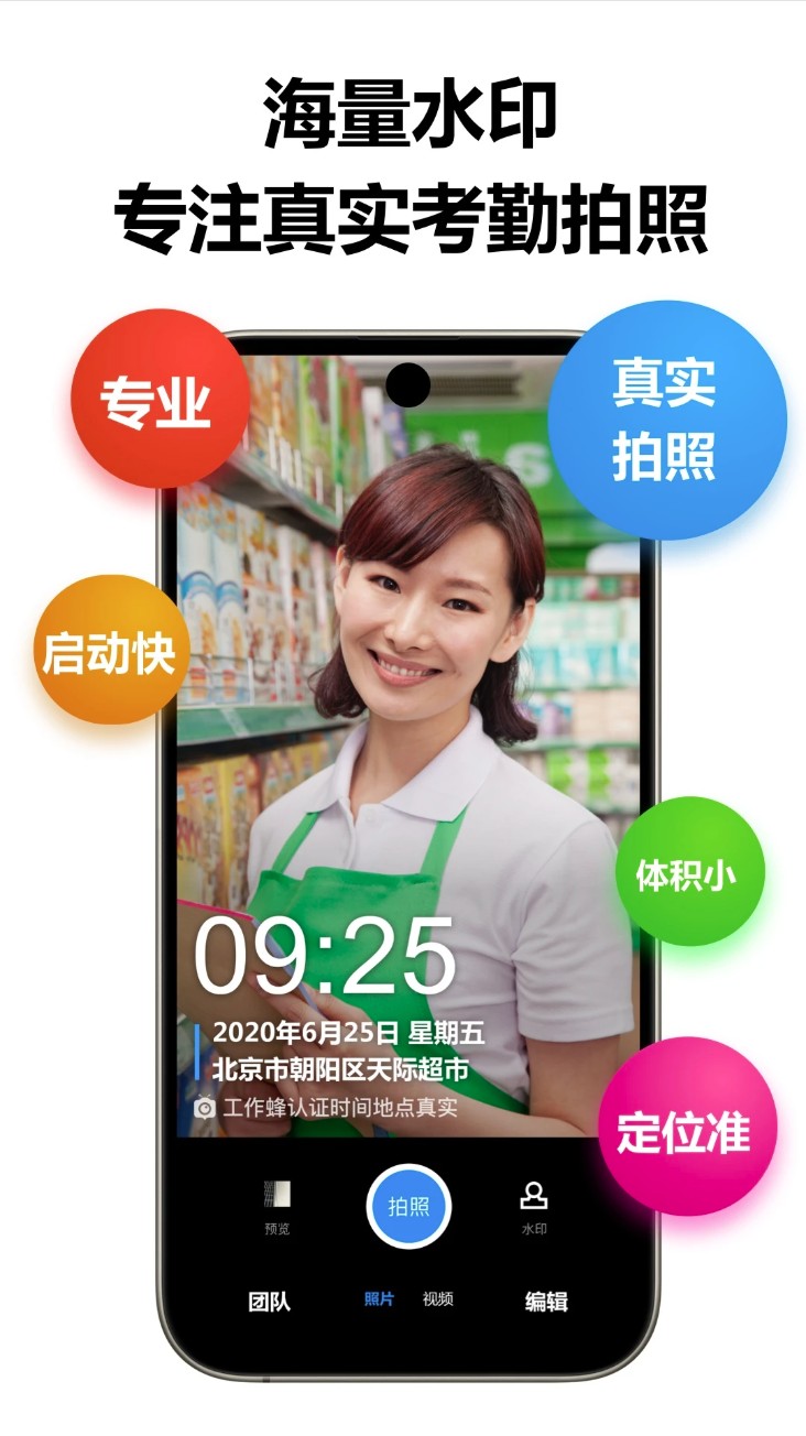 打卡相机(工作蜂水印相机)