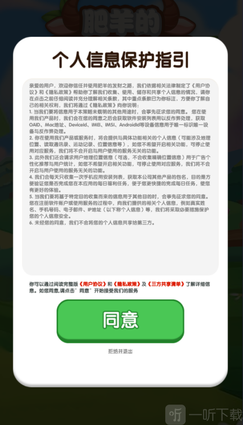 肥羊的发财之路