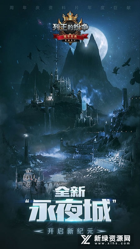 Clash of Kings列王的纷争
