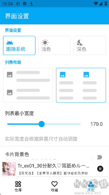 Kikoeru（ASMR助眠）