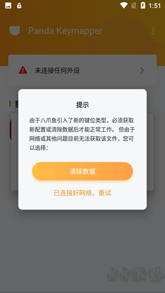 熊猫映射（Panda Keym