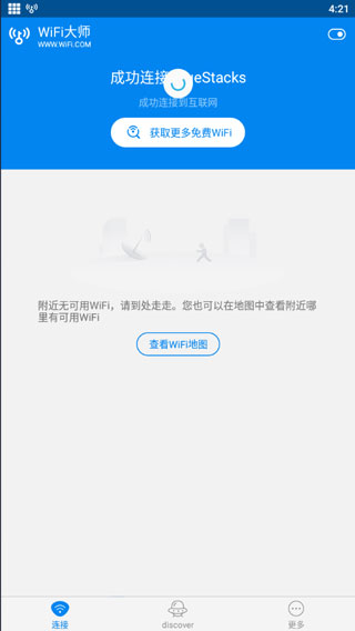 WiFi master 去广告国际版