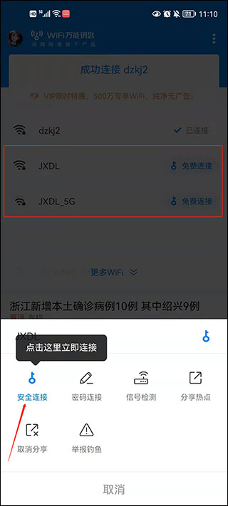 WiFi master 去广告国际版
