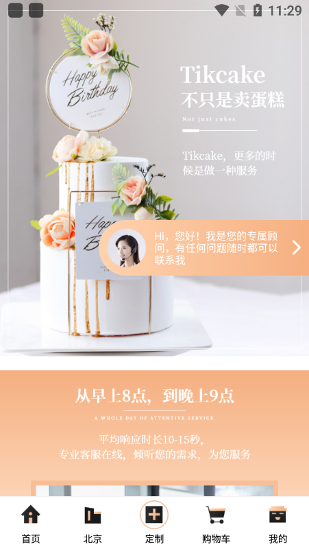 Tikcake蛋糕