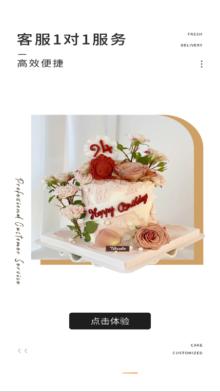 Tikcake蛋糕