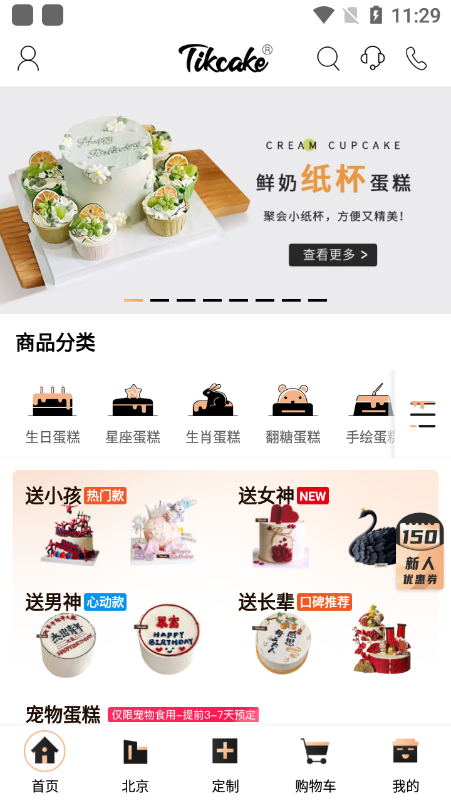 Tikcake蛋糕