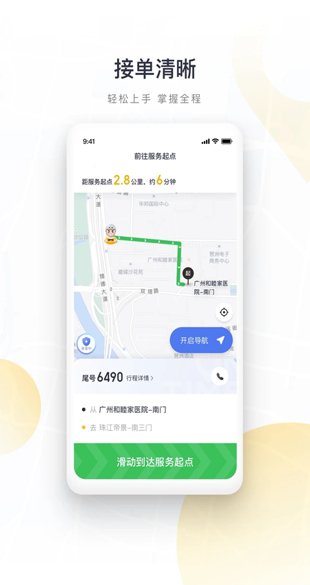 如祺代驾司机端app手机版