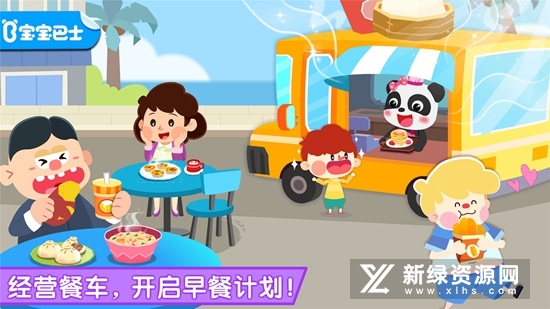 宝宝巴士之宝宝早餐车