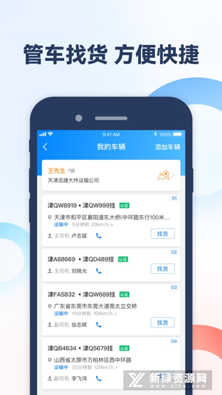 特运通车主版