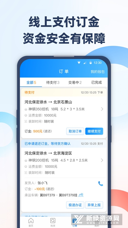 特运通车主版