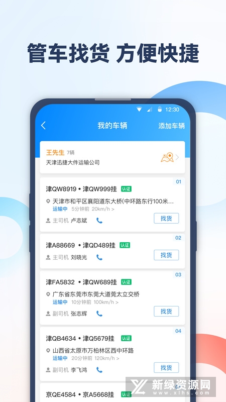 特运通车主版
