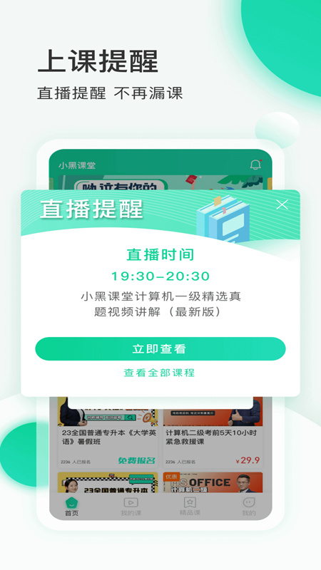 小黑课堂计算机题库