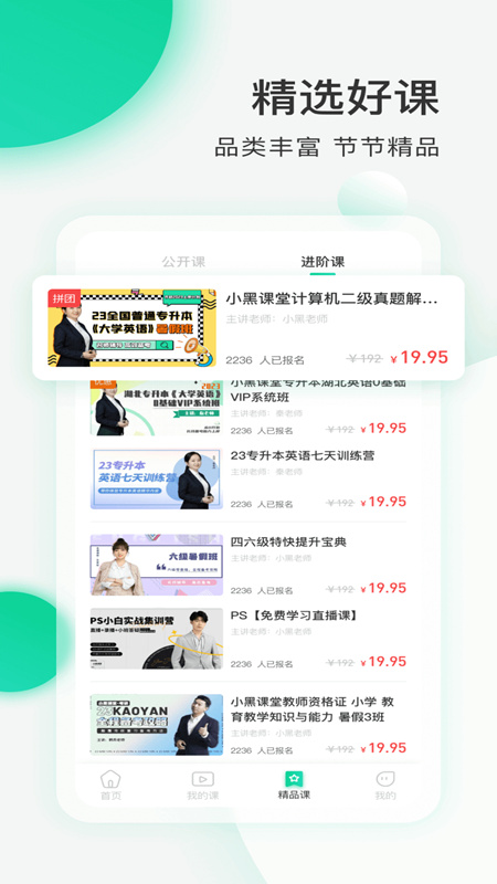 小黑课堂计算机题库