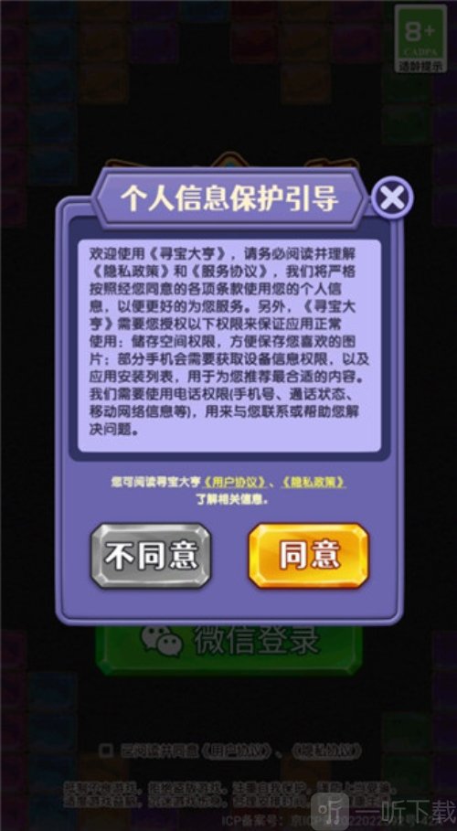 寻宝大亨
