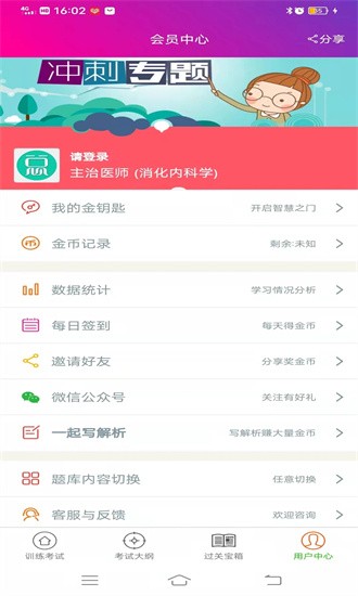消化内科学主治医师总题库
