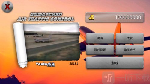 空中交通管制