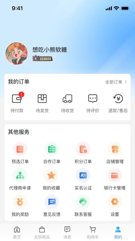 盛宇经销端