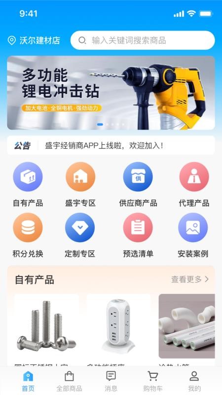 盛宇经销端