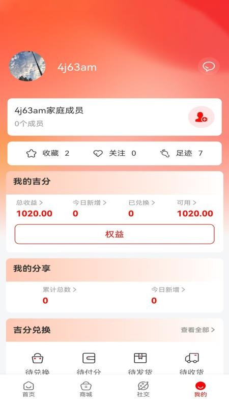 爱吉分
