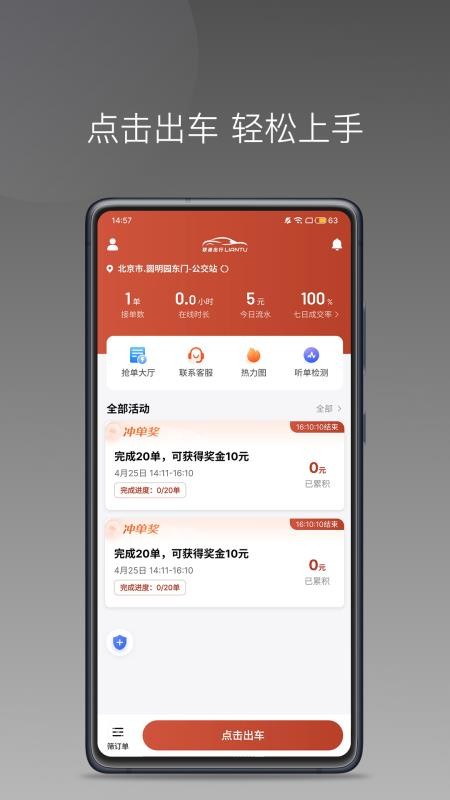 联途出行