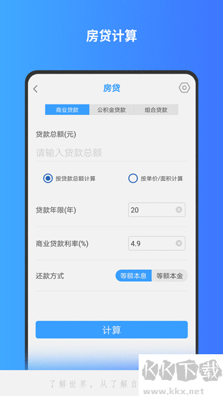 分数计算器