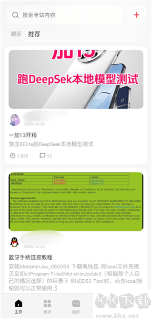 柚坛社区(UOTAN)