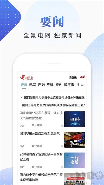 电网头条