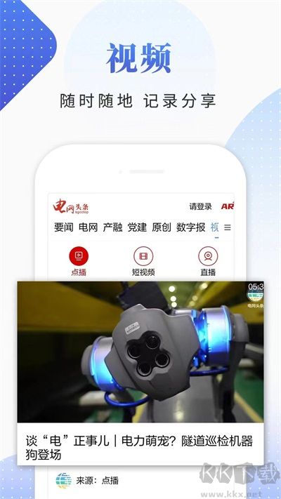 电网头条