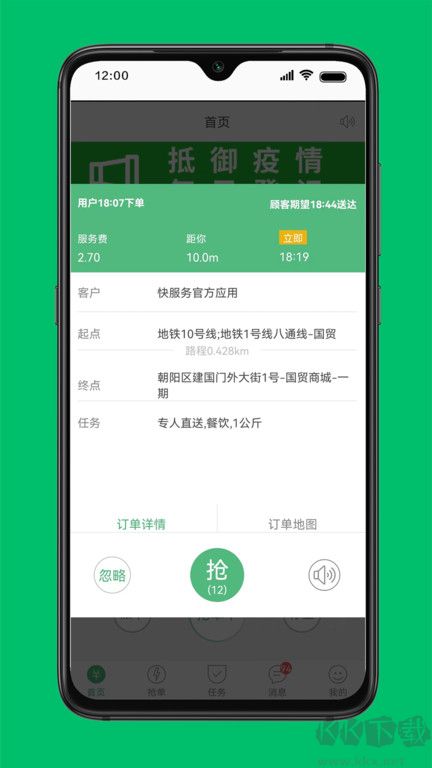 快服务骑士版