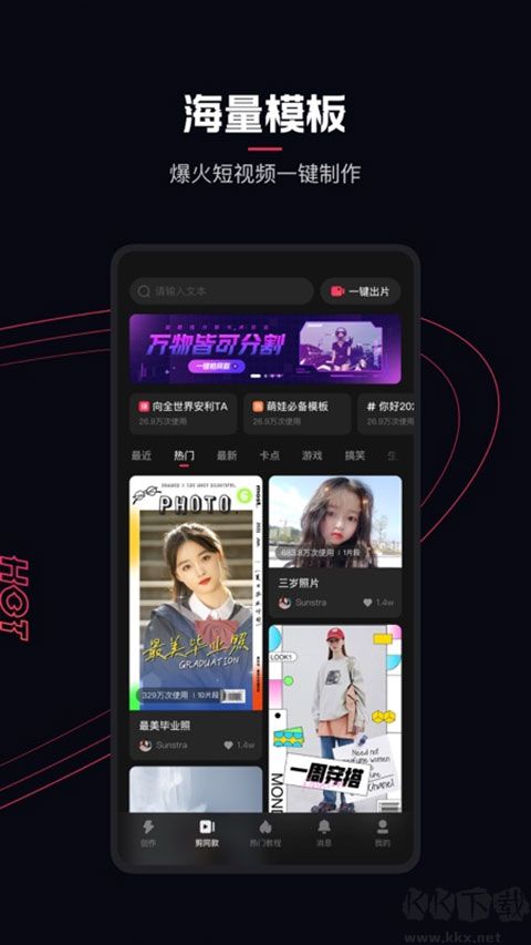 快影（视频剪辑制作）