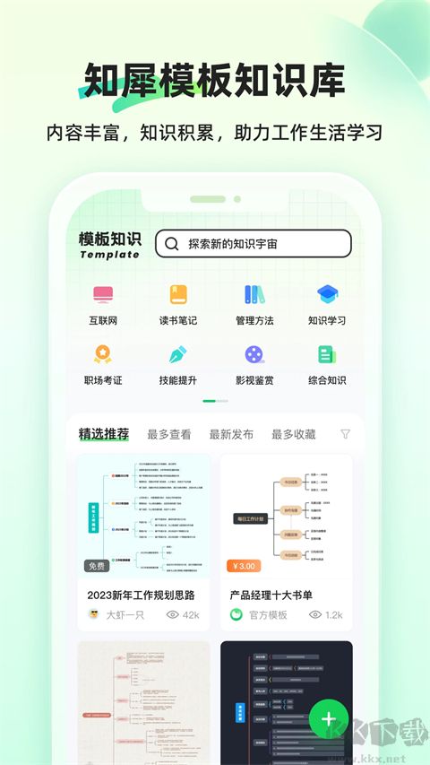 知犀思维导图（跨平台ai