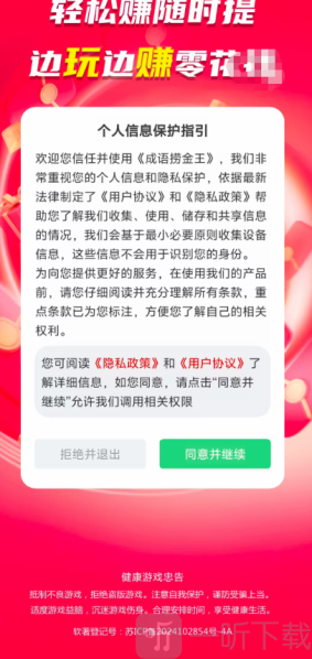 成语捞金王