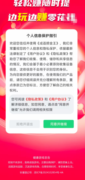 成语捞金王