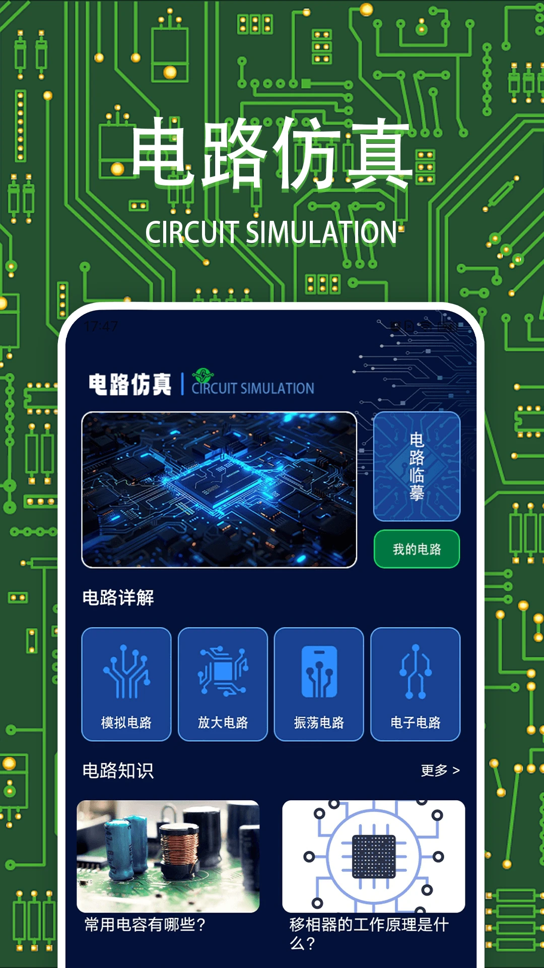 电路模拟器(Every Circuit)
