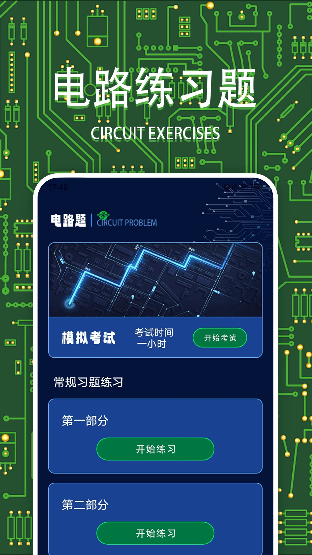 电路模拟器(Every Circuit)