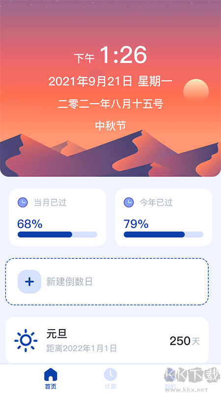 日期计算器