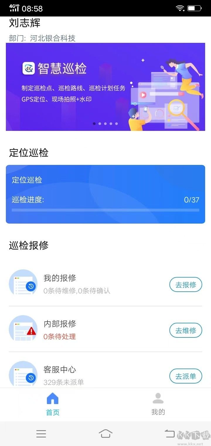 智慧巡检（巡查管理系统）