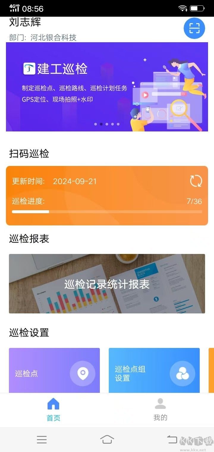 智慧巡检（巡查管理系统）