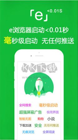 e浏览器免费下载安装