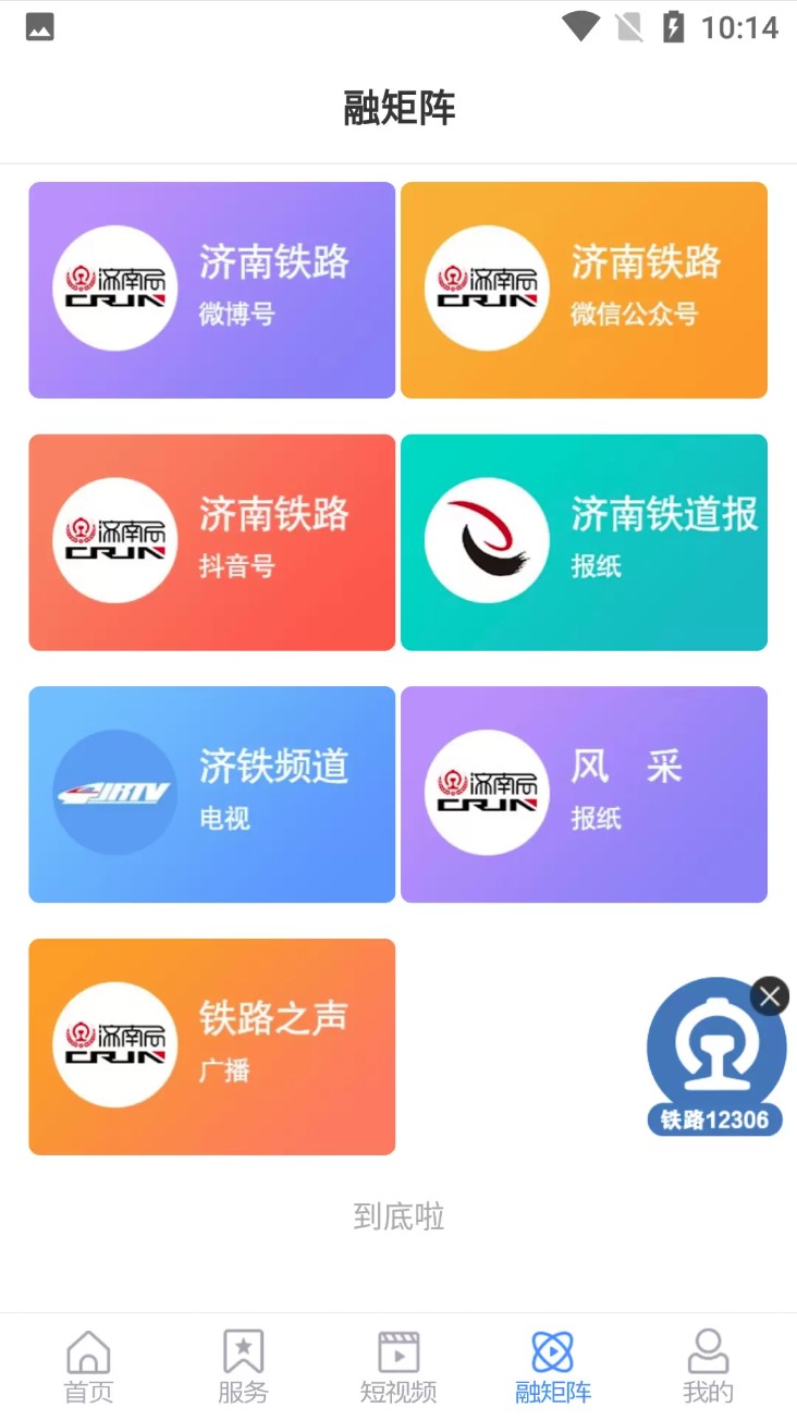 国铁济南局