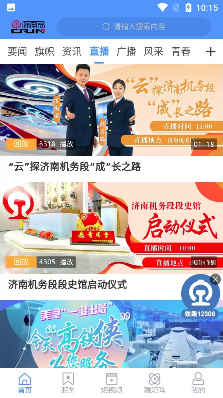 国铁济南局
