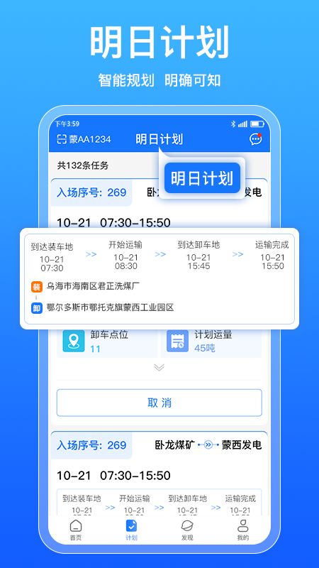 煤炭运管平台