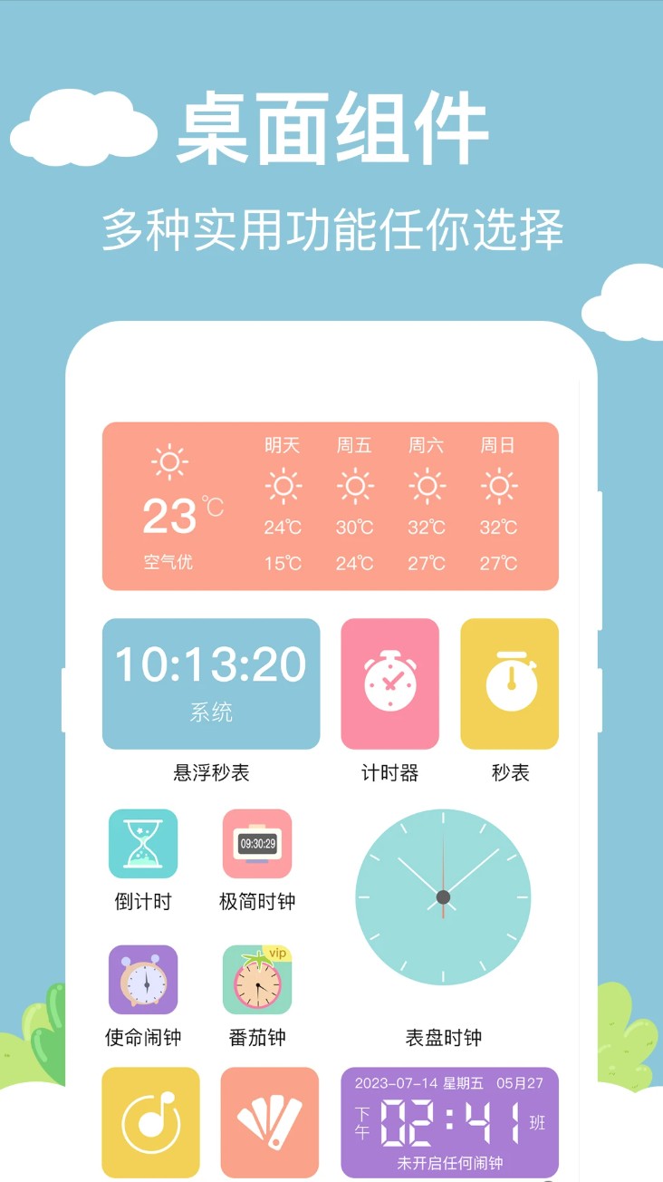 百变小组件diy