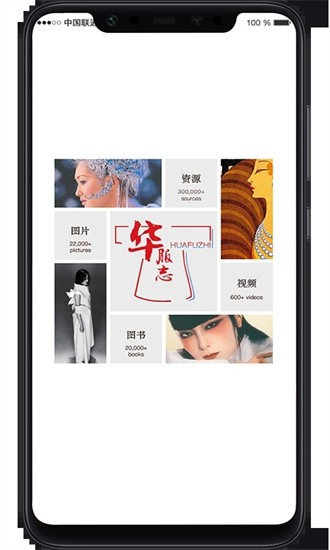 华服志