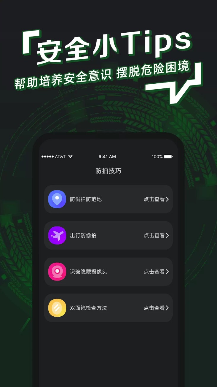 防拍神器