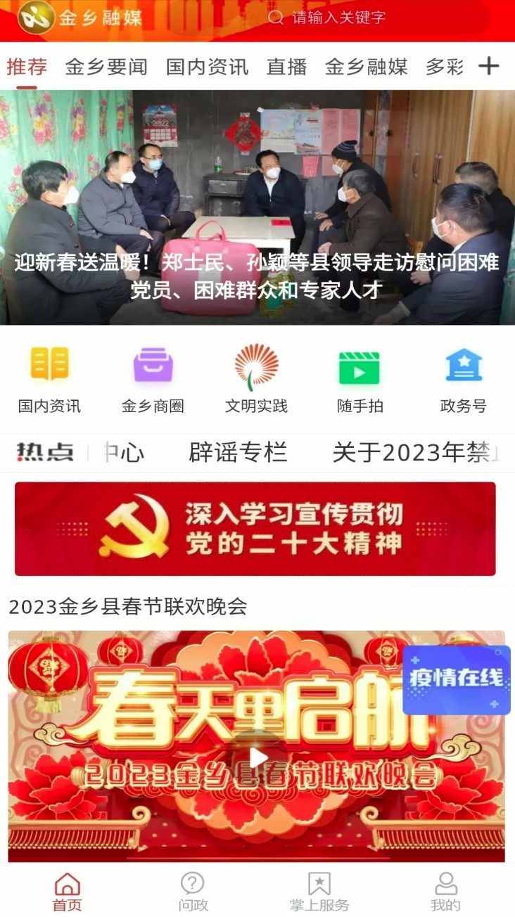 金乡融媒