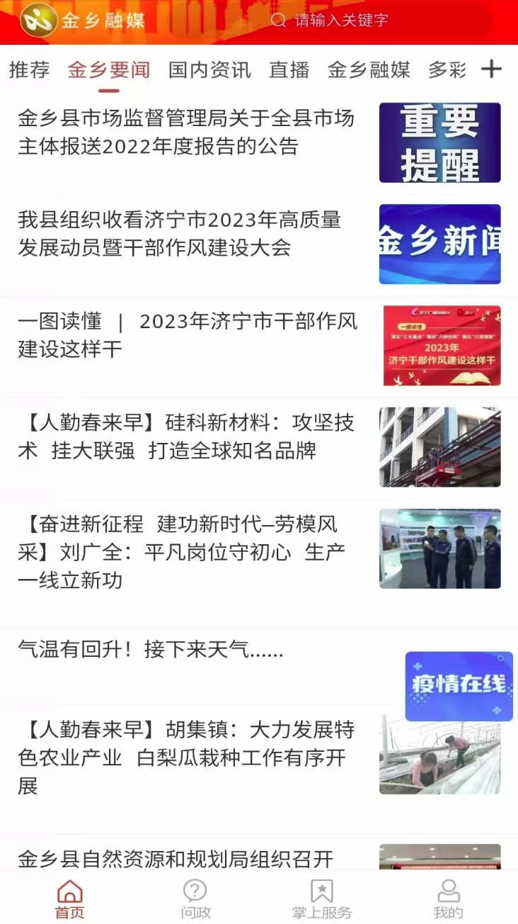 金乡融媒