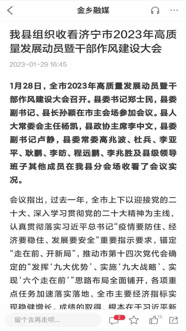 金乡融媒