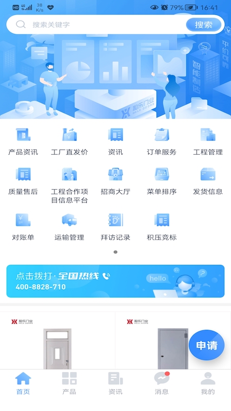 门业宝典
